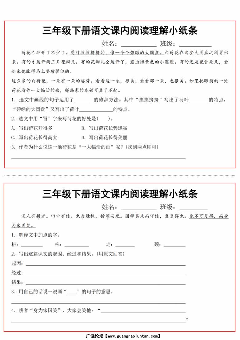 三年级下册语文课内阅读理解小纸条-副本_01 副本.jpg