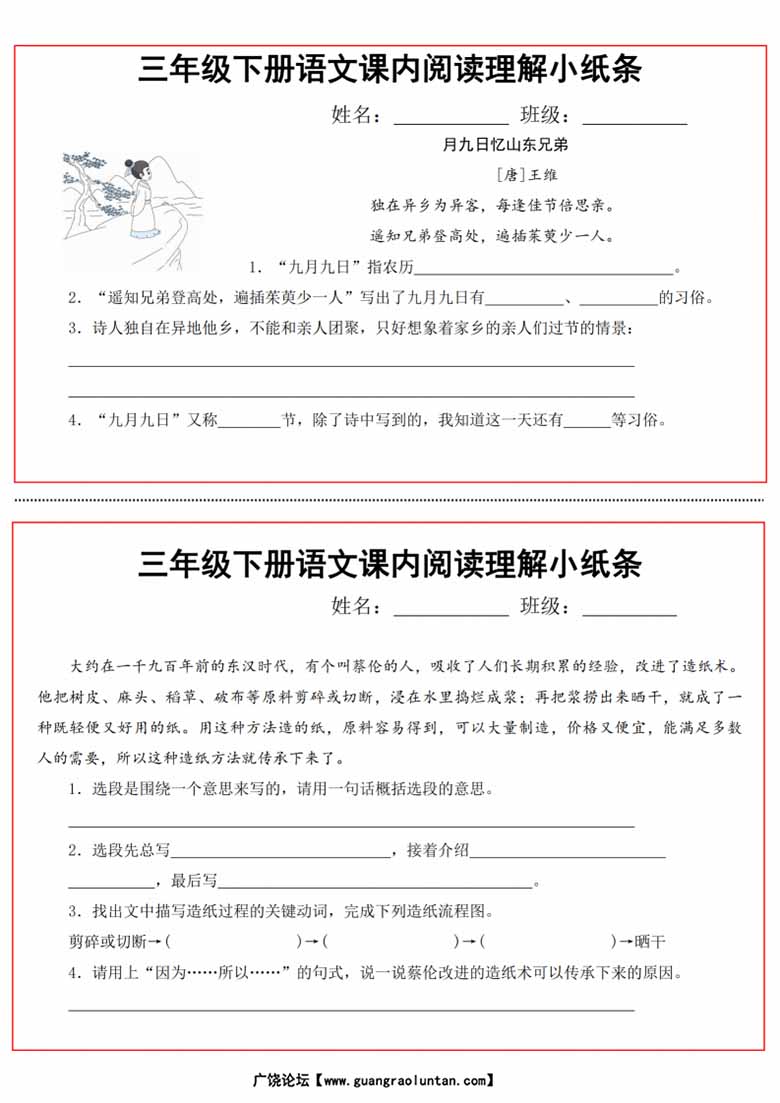 三年级下册语文课内阅读理解小纸条-副本_03 副本.jpg