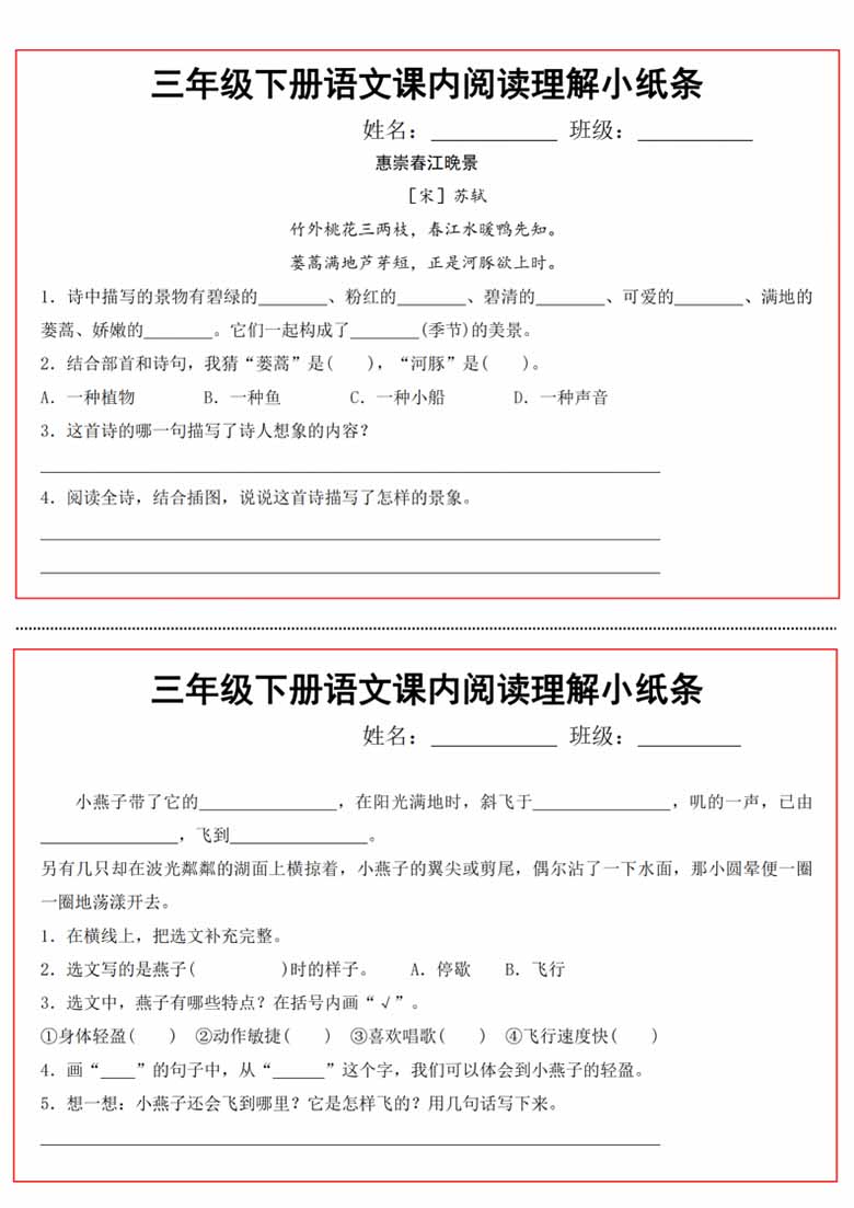 三年级下册语文课内阅读理解小纸条-副本_00 副本.jpg
