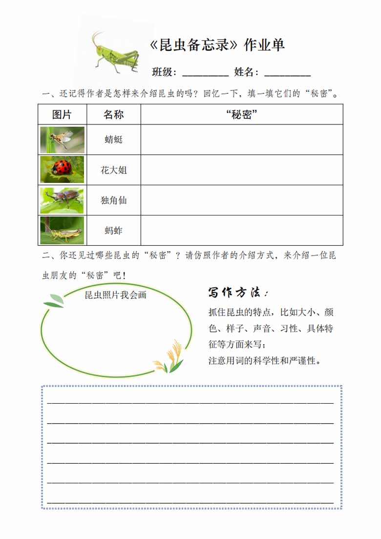 三年级下册语文每课作业单小练笔-副本_02 副本.jpg