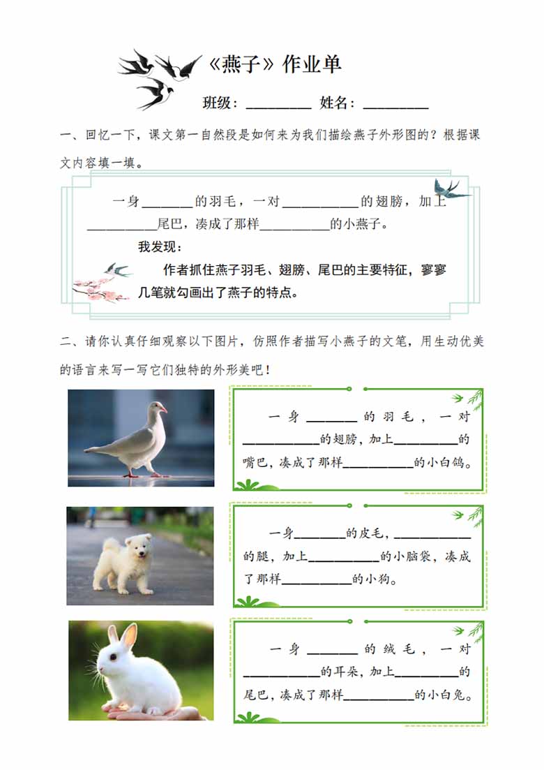 三年级下册语文每课作业单小练笔-副本_00 副本.jpg
