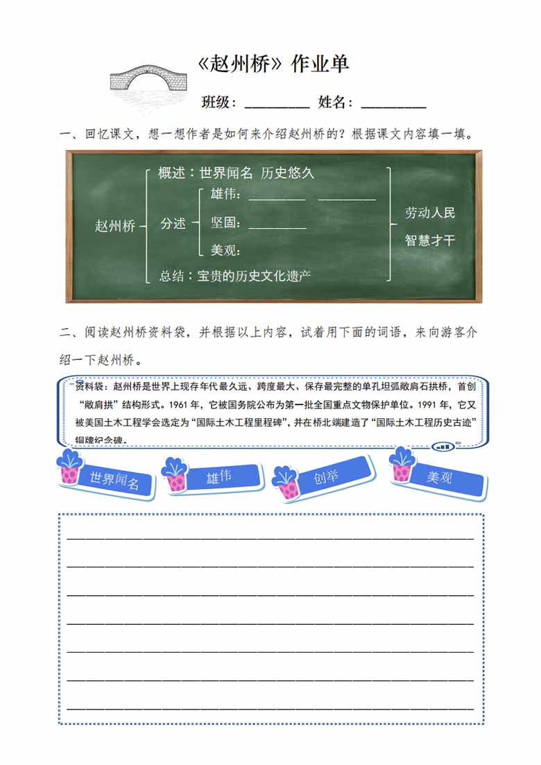 三年级下册语文每课作业单小练笔-副本_04 副本.jpg