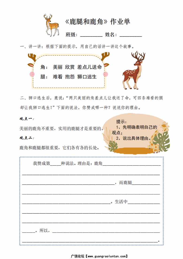 三年级下册语文每课作业单小练笔-副本_03 副本.jpg