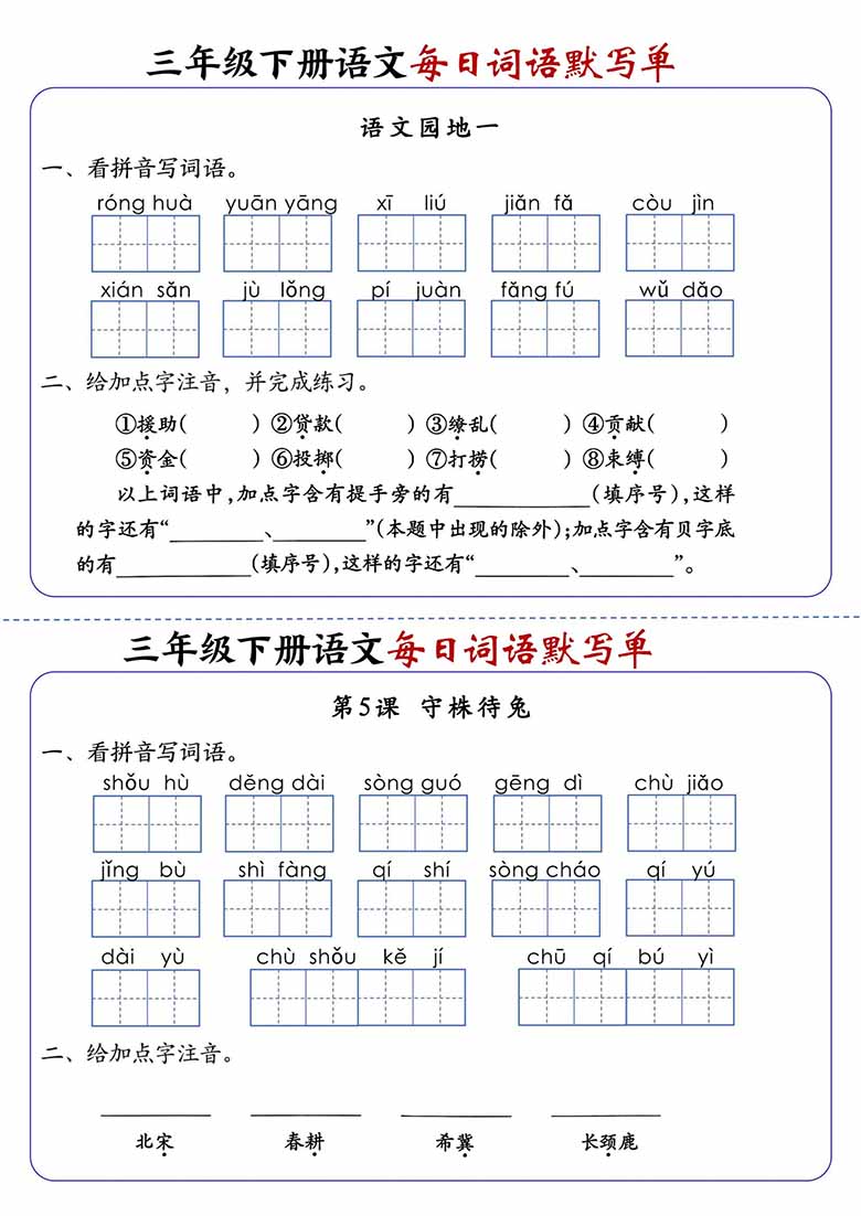 三年级下册语文每日词语默写单-副本_02 副本.jpg