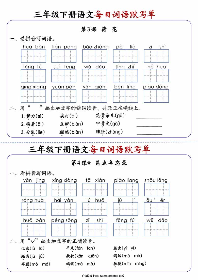 三年级下册语文每日词语默写单-副本_01 副本.jpg