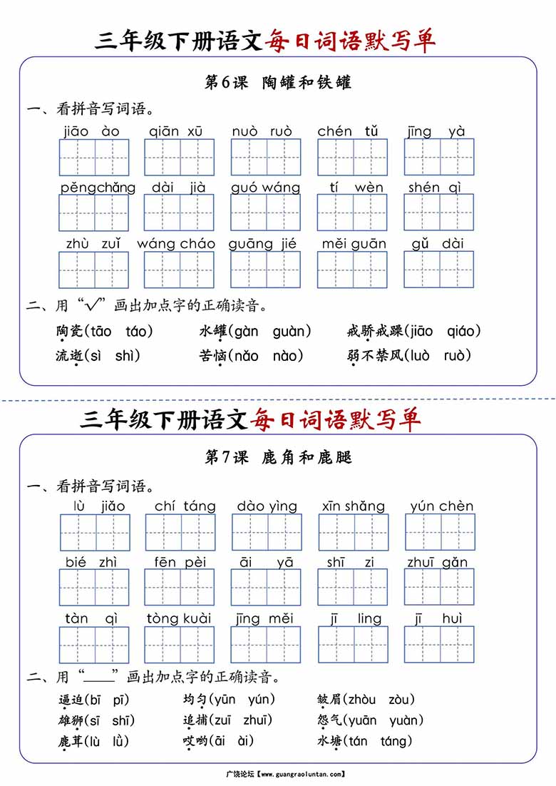 三年级下册语文每日词语默写单-副本_03 副本.jpg