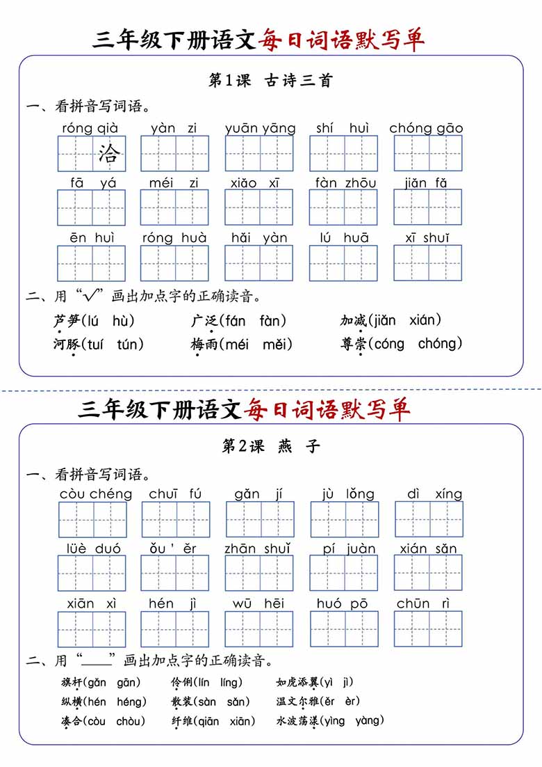 三年级下册语文每日词语默写单-副本_00 副本.jpg