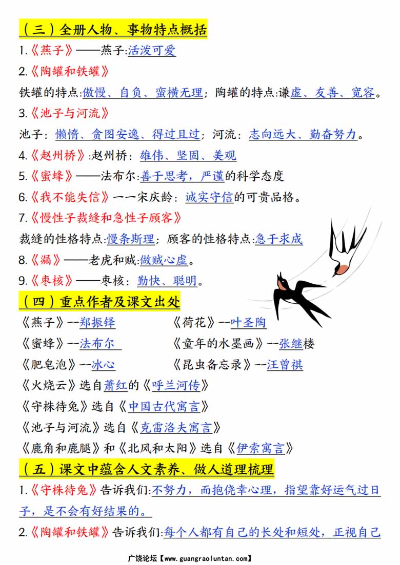 三下语文全册必背知识汇总-副本_03 副本.jpg