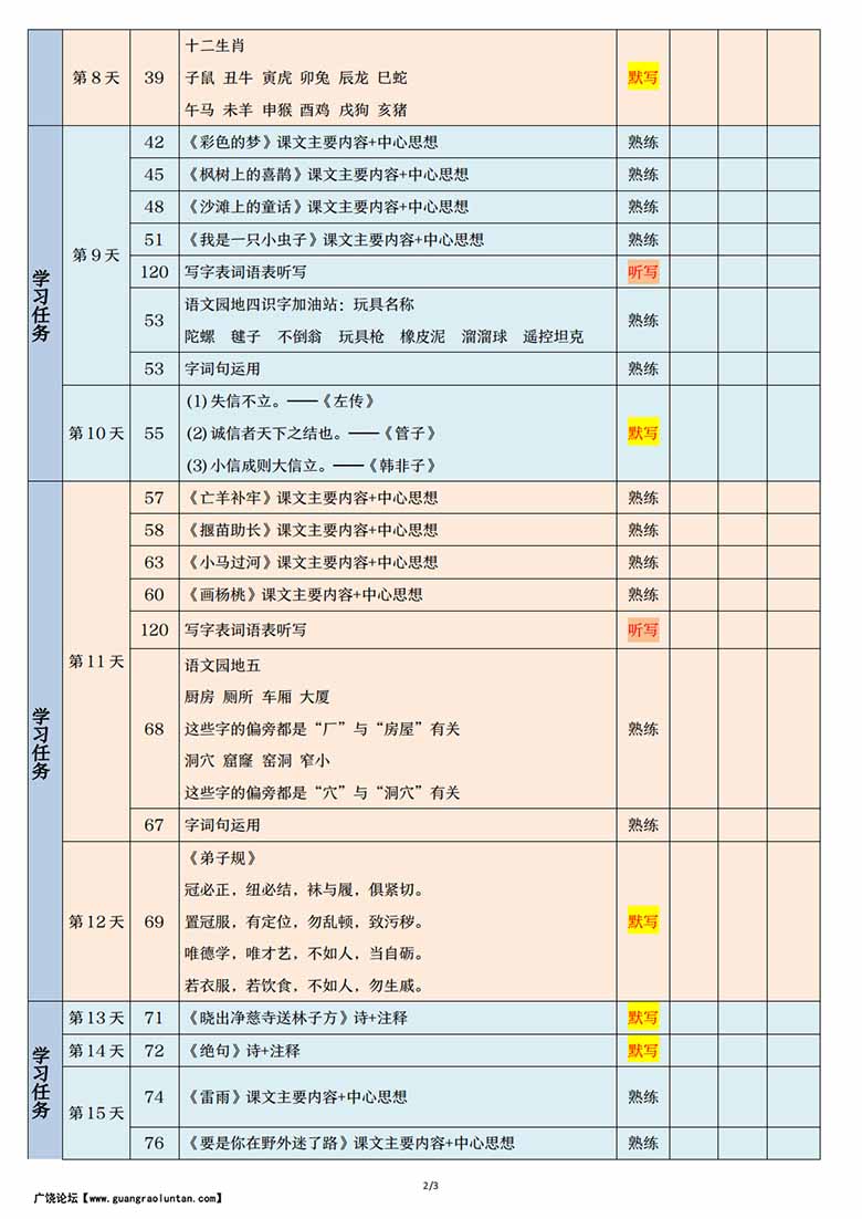 二年级语文下册期末复习计划书（三轮复习法闯关表）-副本_01 副本.jpg