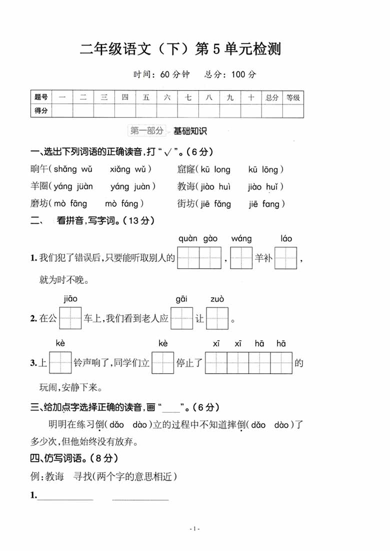 二年级语文下册第五单元检测卷-副本_00 副本.jpg