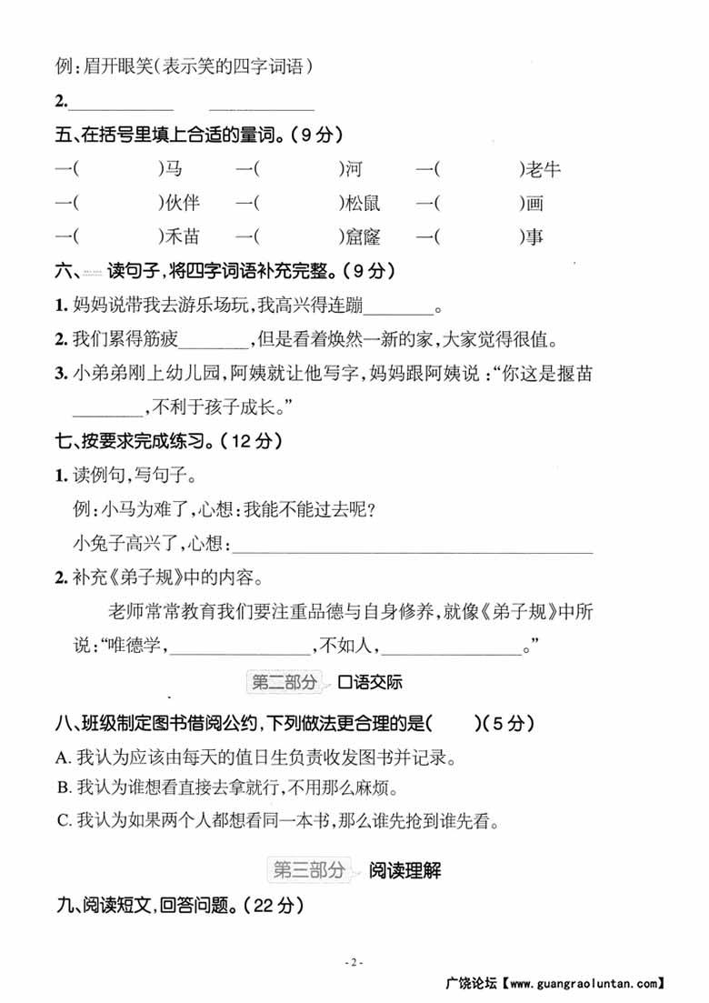 二年级语文下册第五单元检测卷-副本_01 副本.jpg