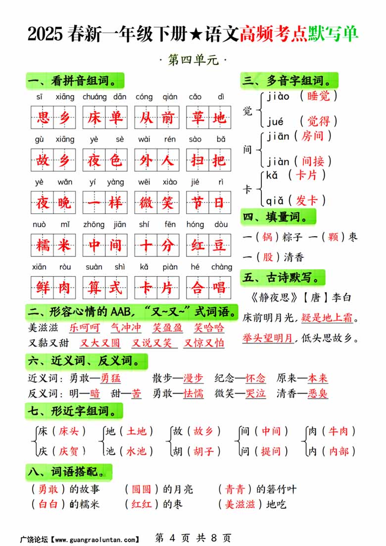 一年级下册语文1-4单元高频考点默写单-副本_07 副本.jpg