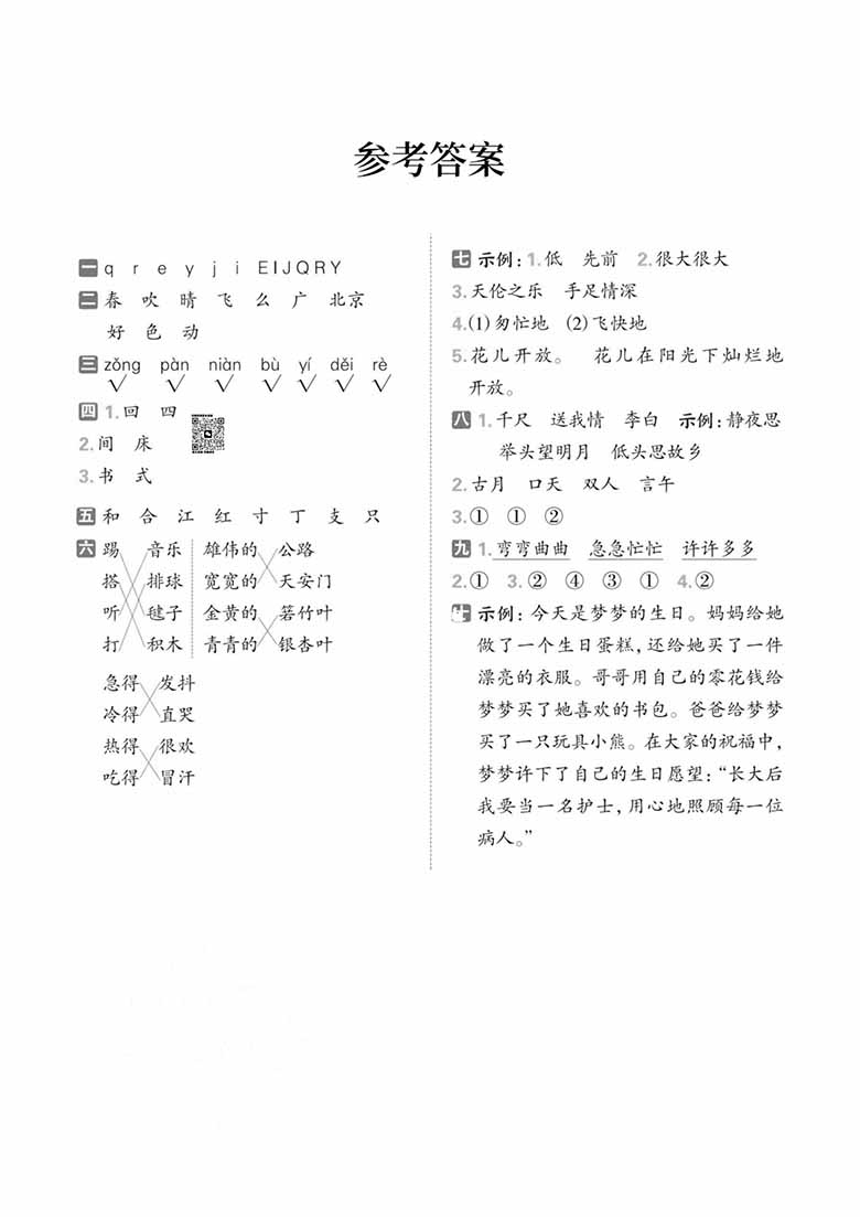 一下语文期中拔尖检测卷-副本_04 副本.jpg