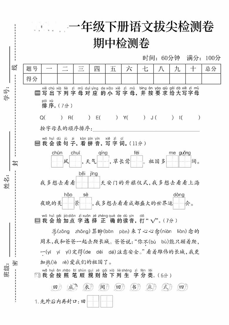 一下语文期中拔尖检测卷-副本_00 副本.jpg