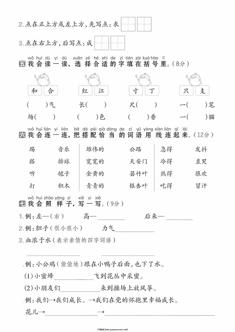 一下语文期中拔尖检测卷-副本_01 副本.jpg