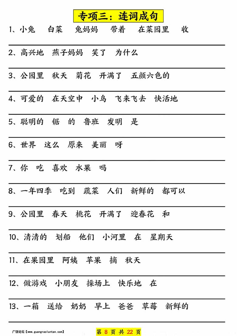 一年级语文下册常考必备句子五大专项22页-副本_07 副本.jpg