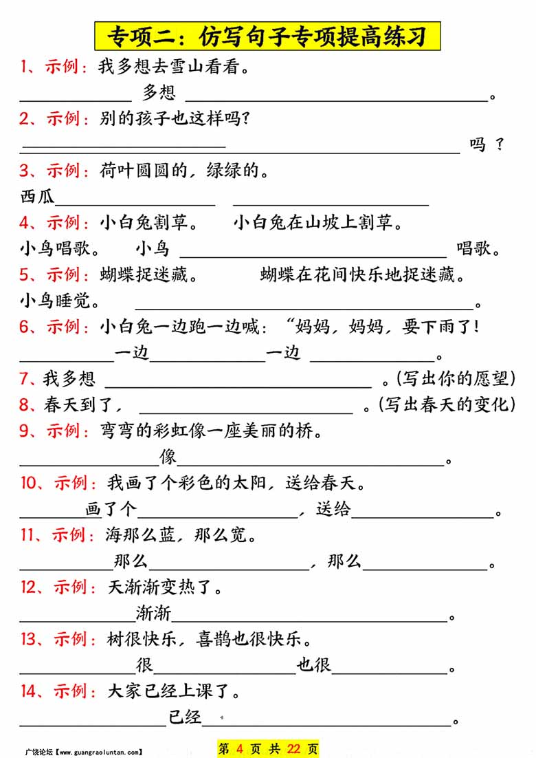 一年级语文下册常考必备句子五大专项22页-副本_03 副本.jpg