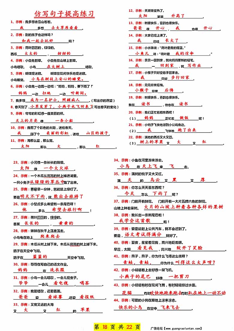 一年级语文下册常考必备句子五大专项22页-副本_17 副本.jpg