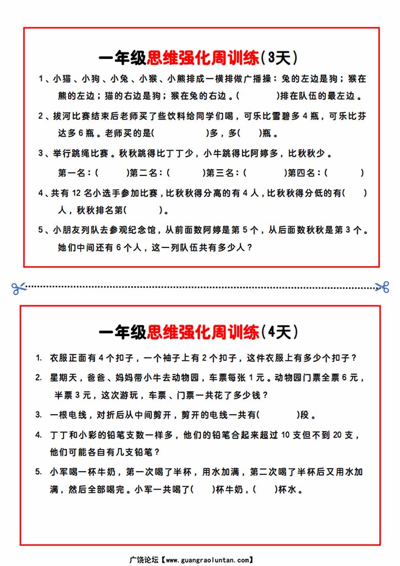 【一年级】数学思维周训练小纸条-副本_01 副本.jpg