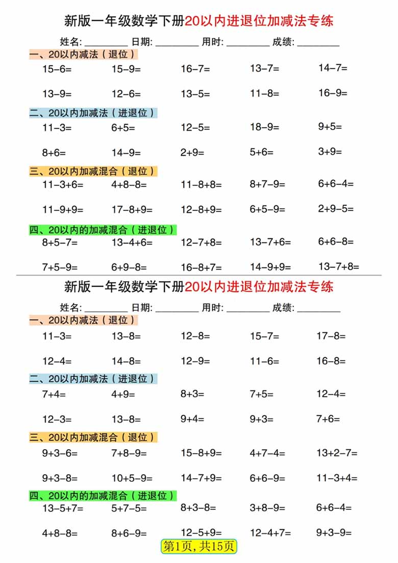 一下数学【20以内进退位加减法专项】-副本_00 副本.jpg