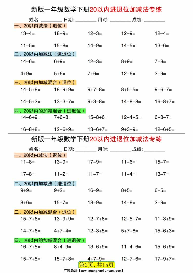 一下数学【20以内进退位加减法专项】-副本_01 副本.jpg