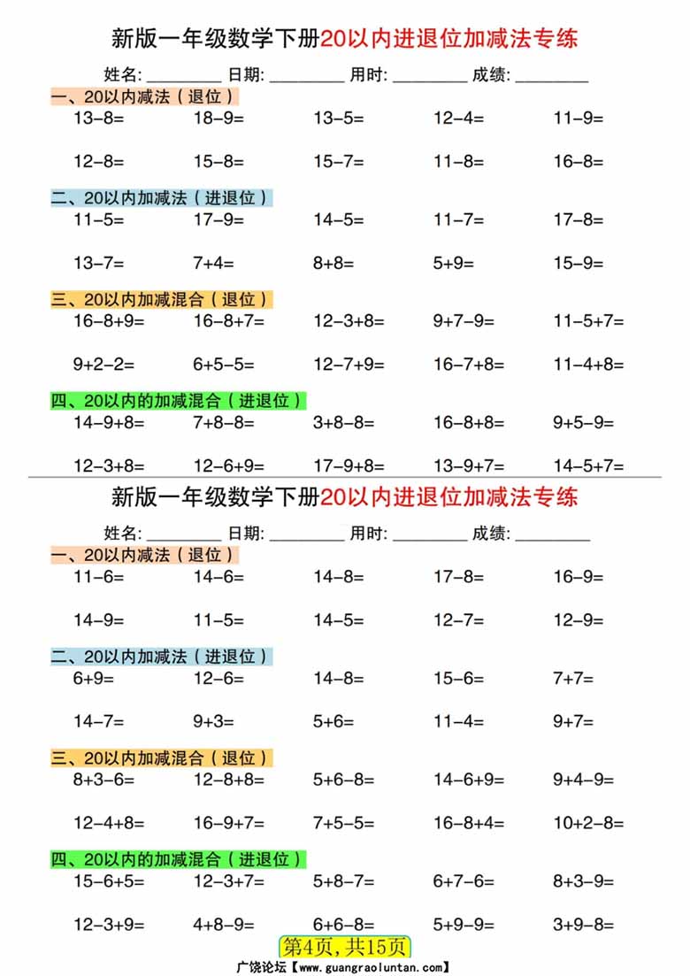 一下数学【20以内进退位加减法专项】-副本_03 副本.jpg