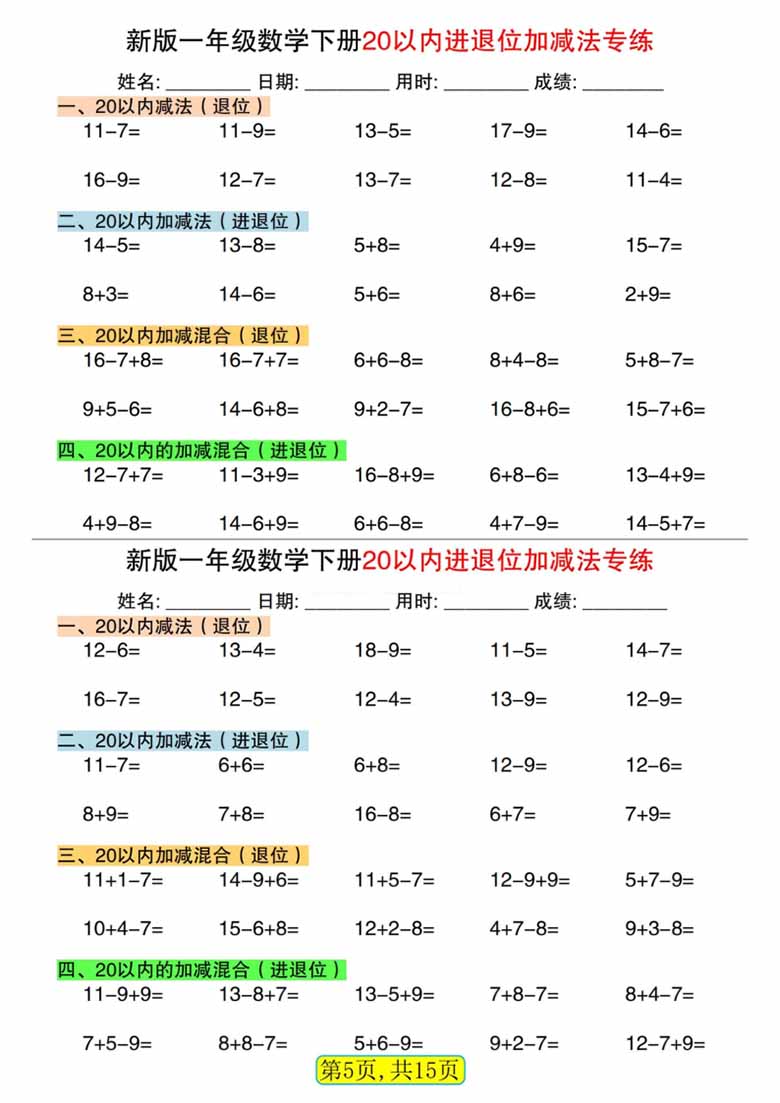 一下数学【20以内进退位加减法专项】-副本_04 副本.jpg