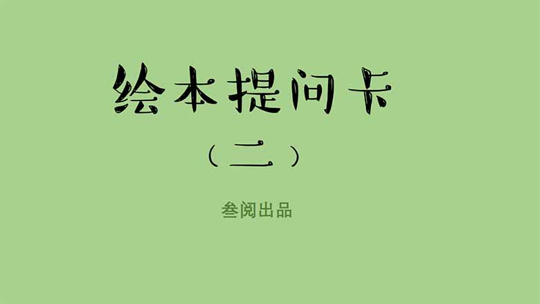 2.提问卡观察与描述（6张）-副本_00 副本.jpg