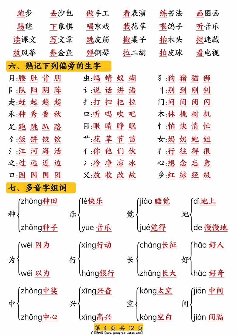 一下语文期中复习高频考点知识汇总（12页）-副本_03 副本.jpg
