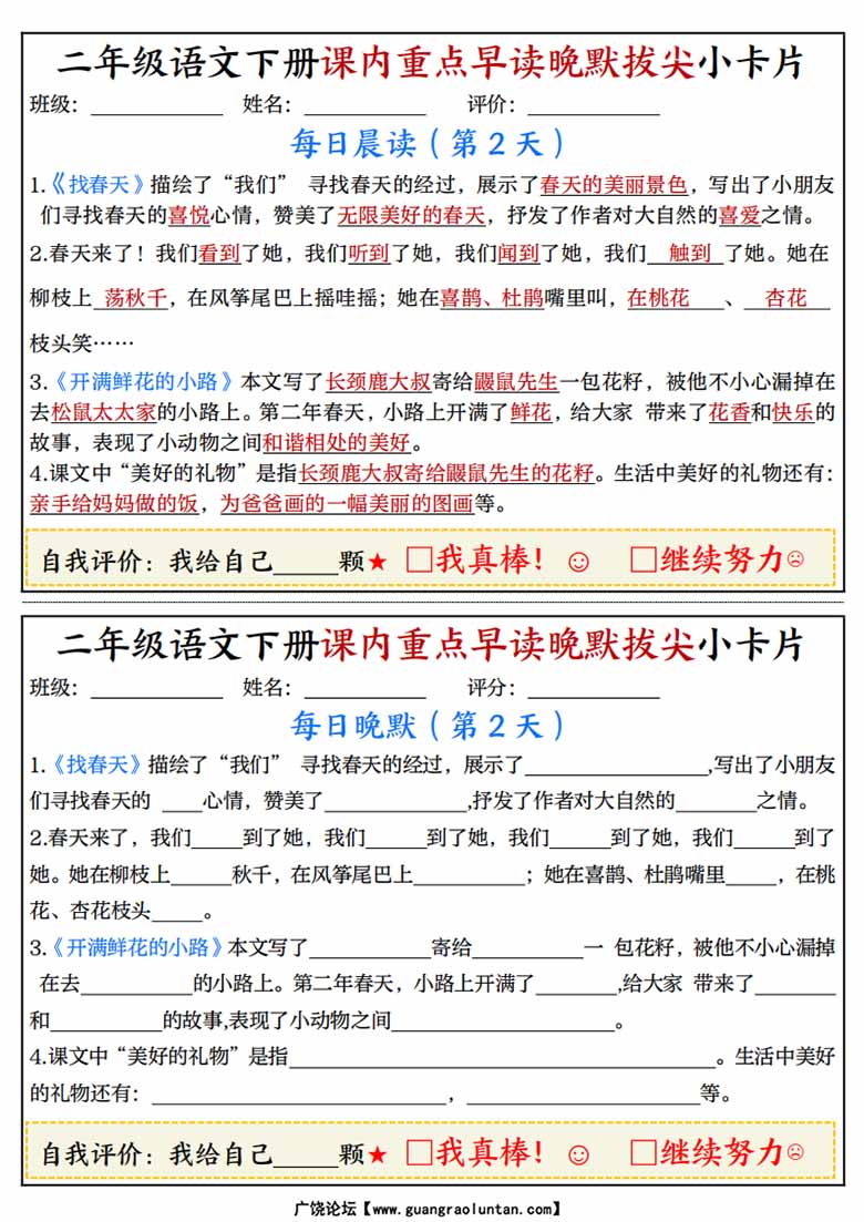 二年级语文下册课内重点早读晚默拔尖小卡片-副本_01 副本.jpg