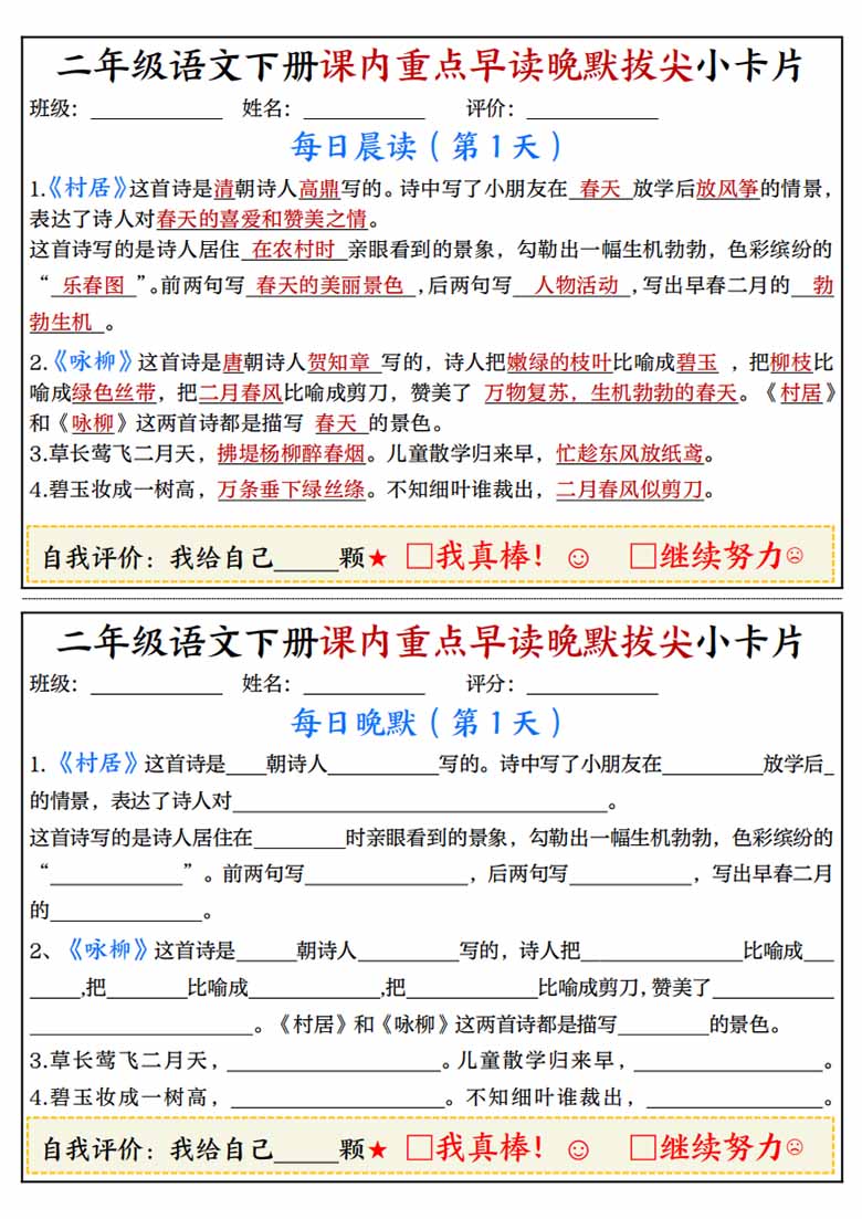 二年级语文下册课内重点早读晚默拔尖小卡片-副本_00 副本.jpg