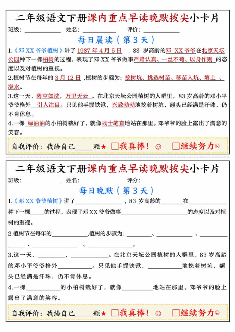 二年级语文下册课内重点早读晚默拔尖小卡片-副本_02 副本.jpg