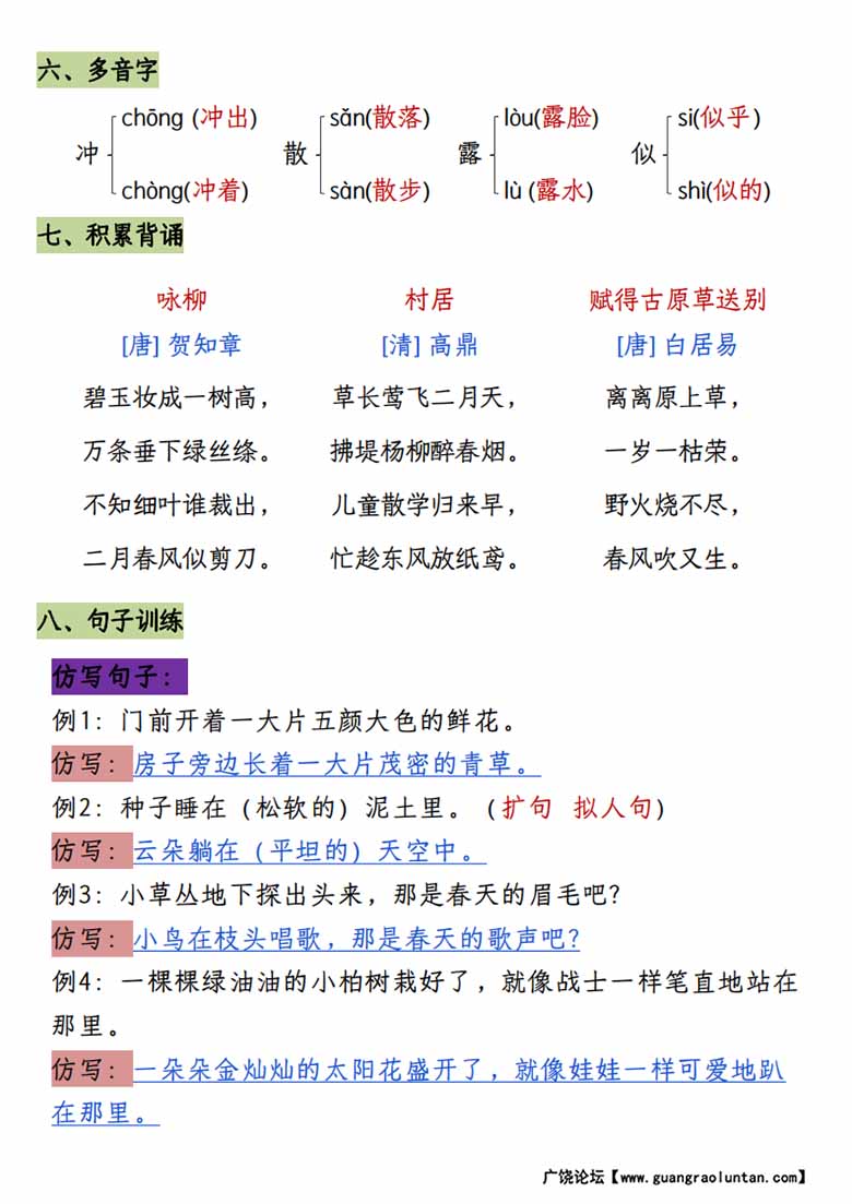 二年级下册语文期中1-4单元8大必背考点-副本_01 副本.jpg