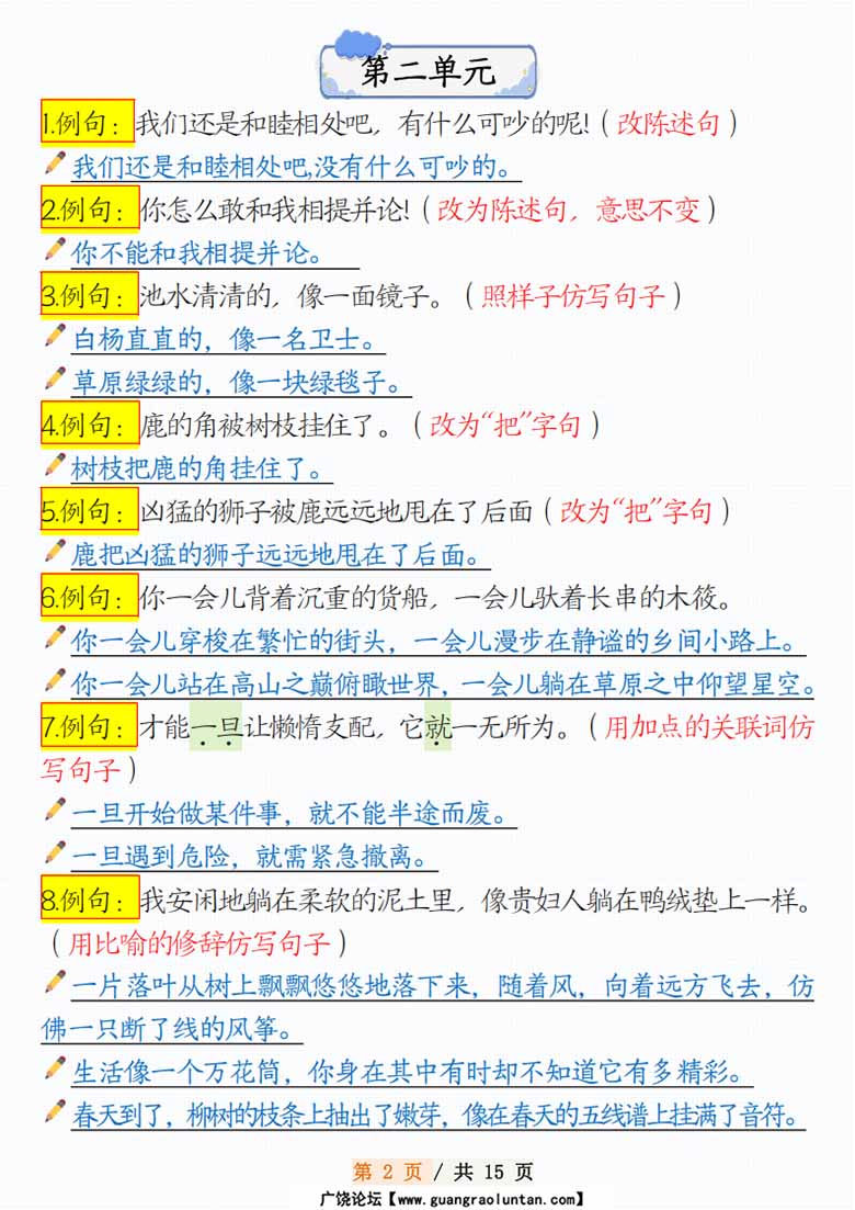 三年级下册语文1-8 单元常考句子仿写汇总-副本_01 副本.jpg