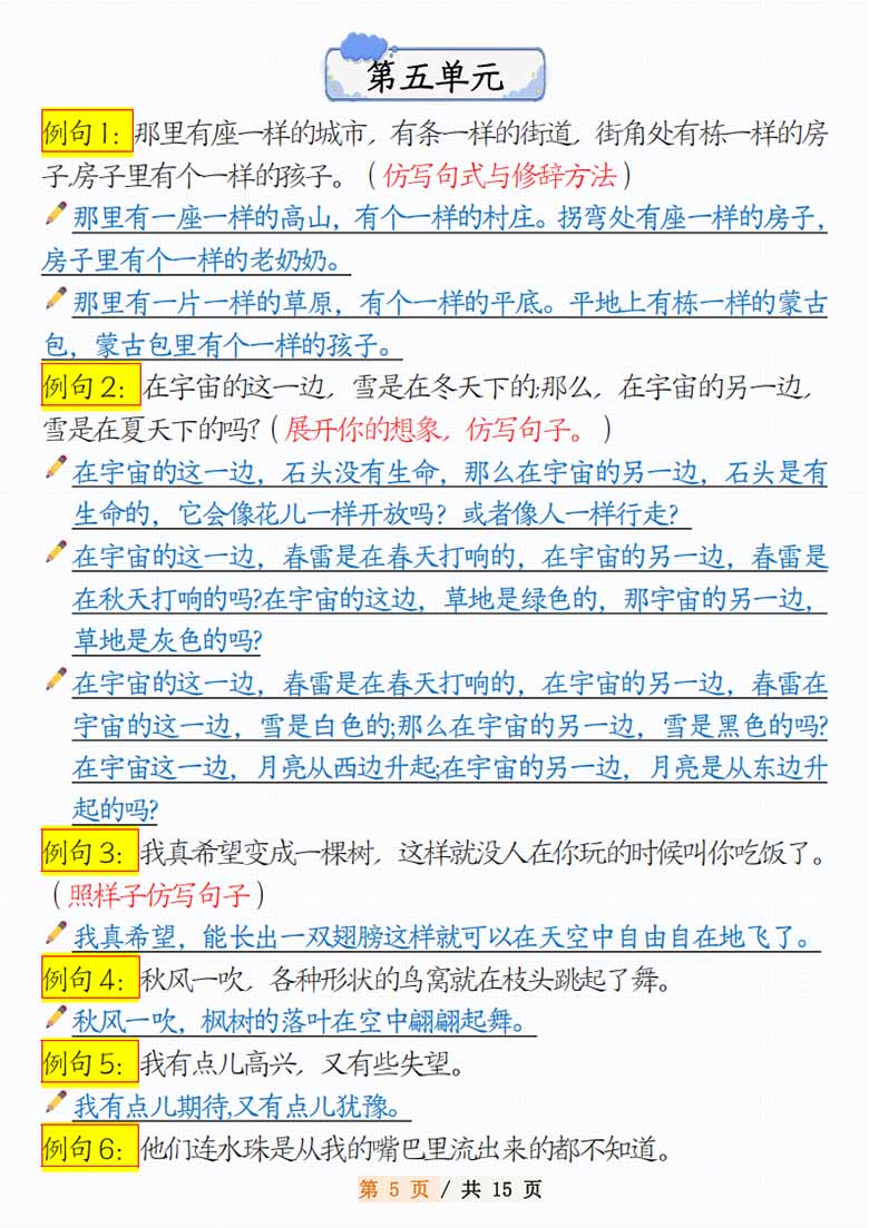 三年级下册语文1-8 单元常考句子仿写汇总-副本_04 副本.jpg