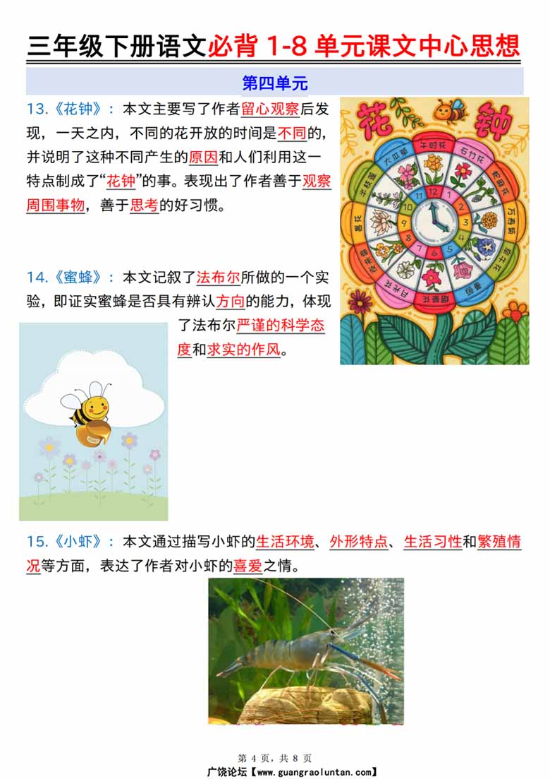 三年级下册语文必背1-8单元课文中心思想-副本_03 副本.jpg