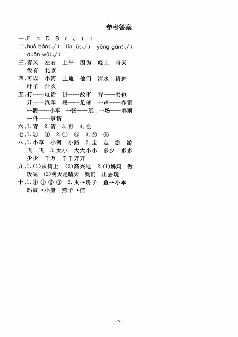 一下语文期中名校真题测试卷-副本_04 副本.jpg