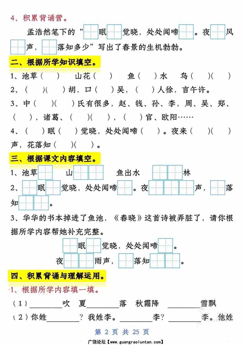 一下语文期中复习课文内容与积累运用1-4单元-副本_01 副本.jpg
