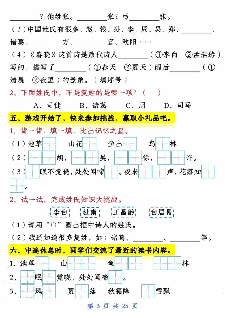 一下语文期中复习课文内容与积累运用1-4单元-副本_02 副本.jpg