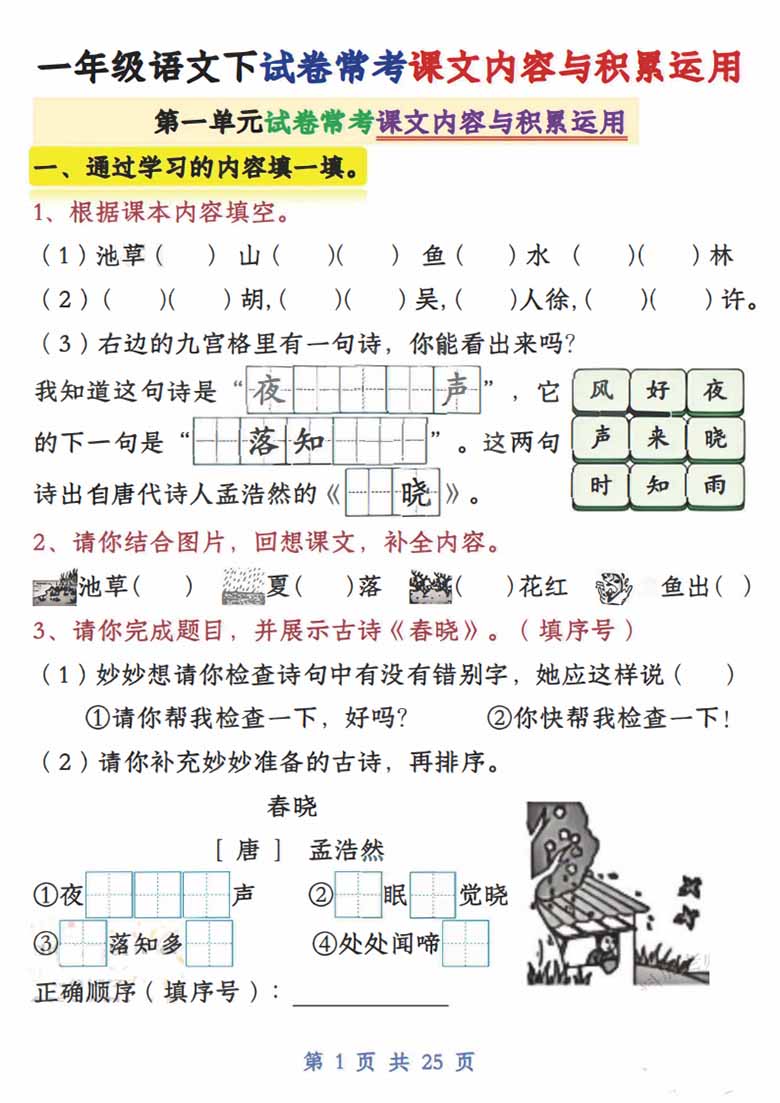 一下语文期中复习课文内容与积累运用1-4单元-副本_00 副本.jpg