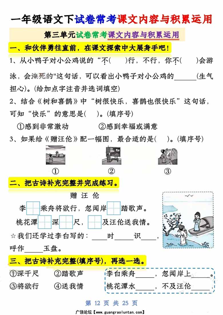 一下语文期中复习课文内容与积累运用1-4单元-副本_11 副本.jpg