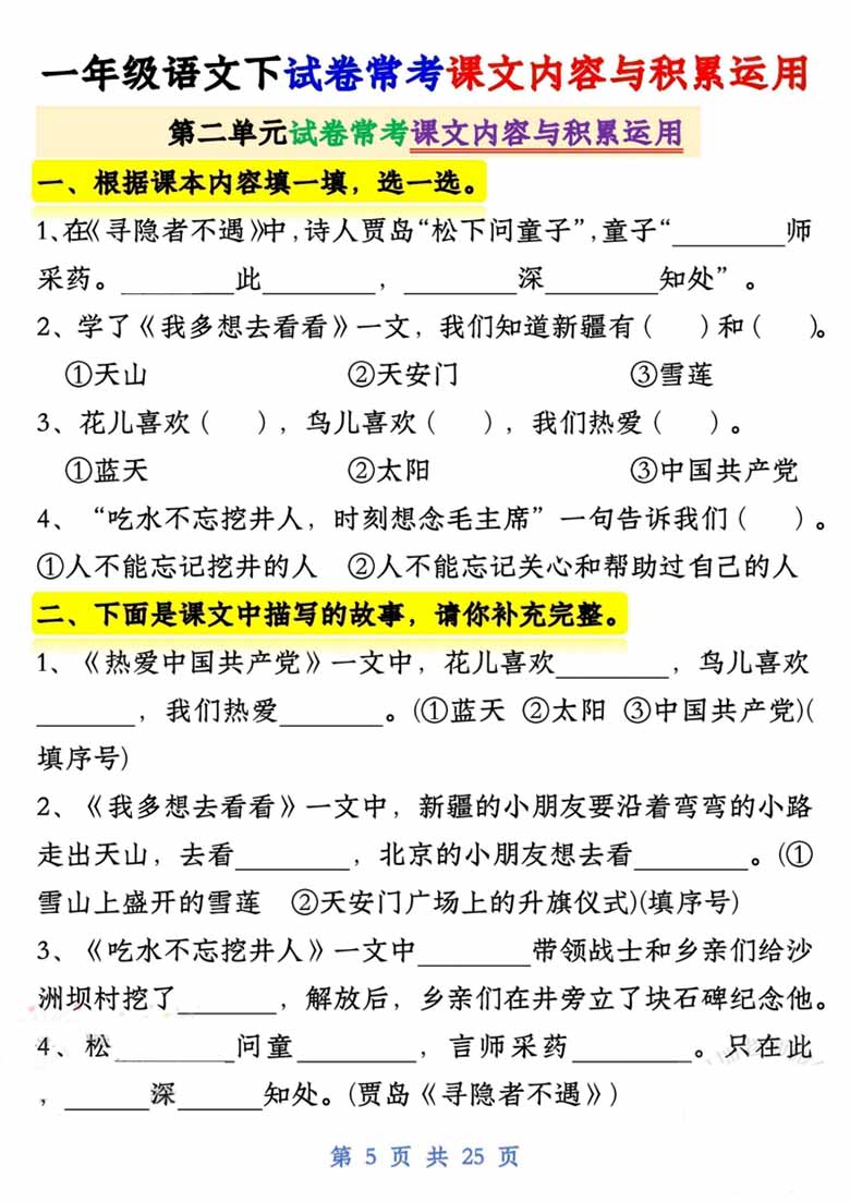 一下语文期中复习课文内容与积累运用1-4单元-副本_04 副本.jpg