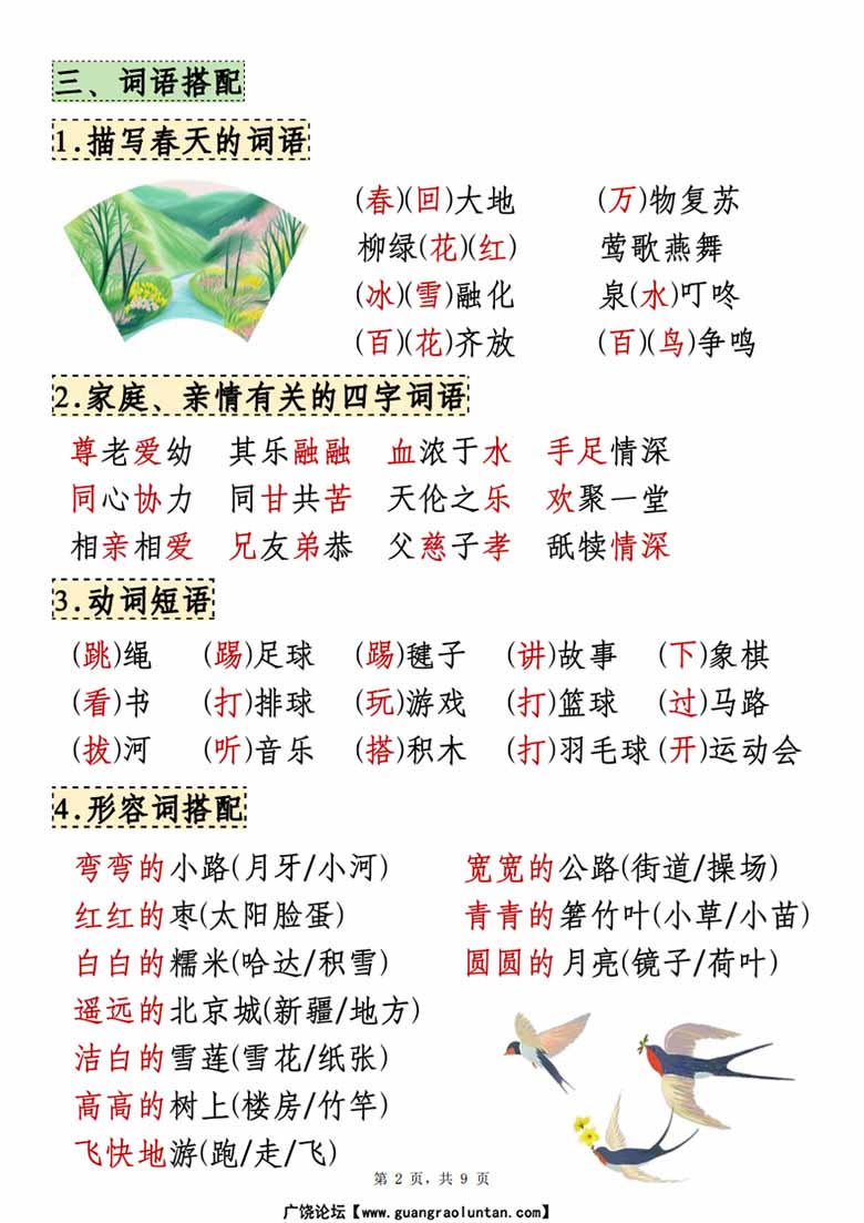 一下语文期中知识点汇总（9页）-副本_01 副本.jpg