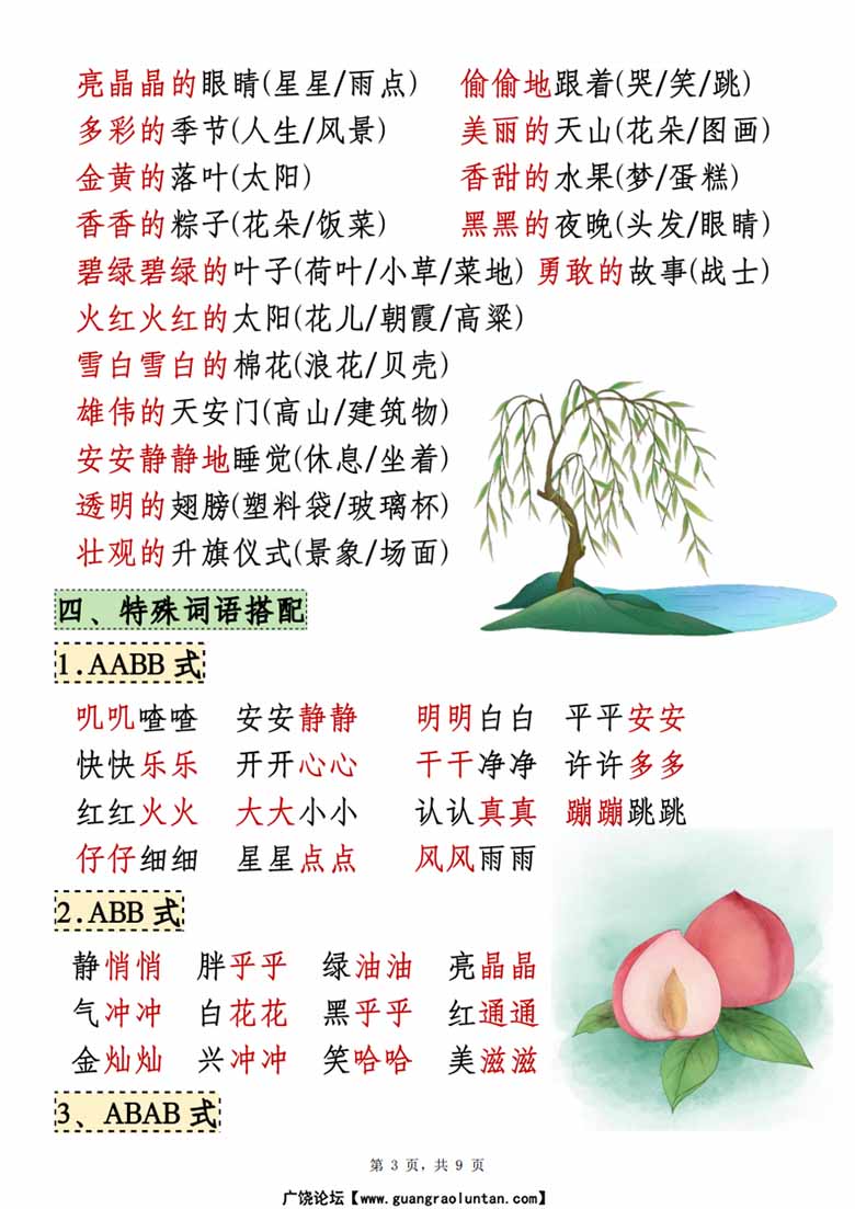一下语文期中知识点汇总（9页）-副本_02 副本.jpg