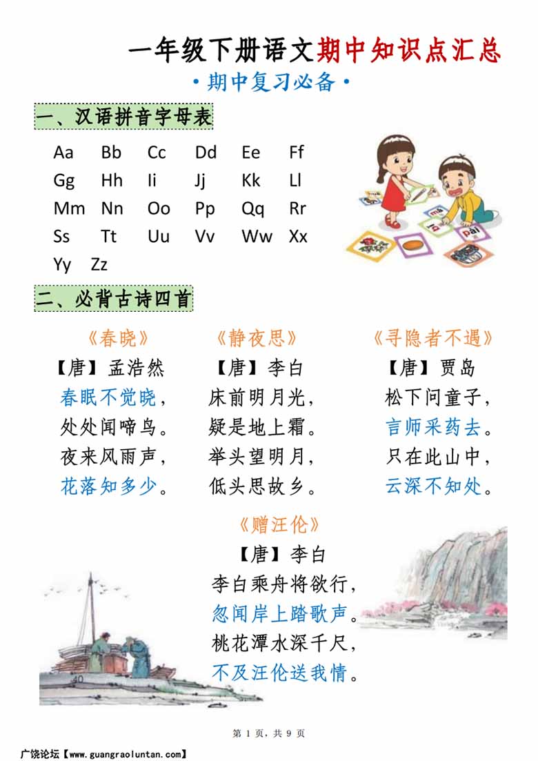 一下语文期中知识点汇总（9页）-副本_00 副本.jpg