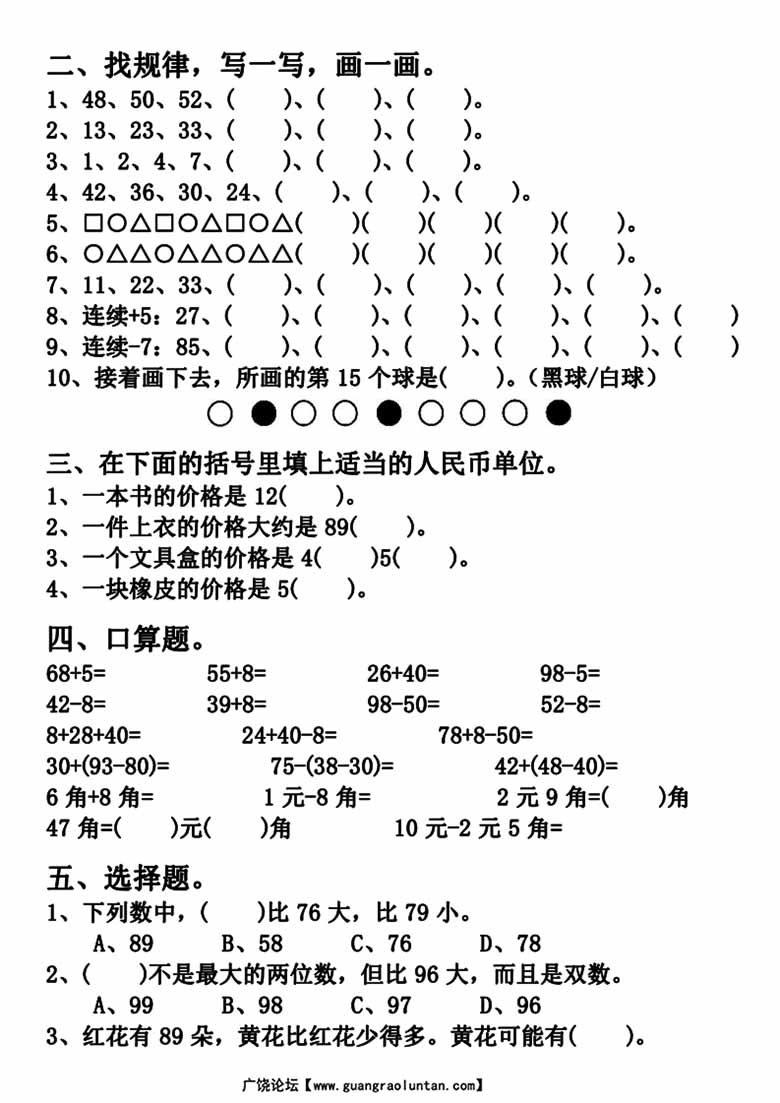 一下数学全册易错综合练习题（空白 答案）-副本_01 副本.jpg