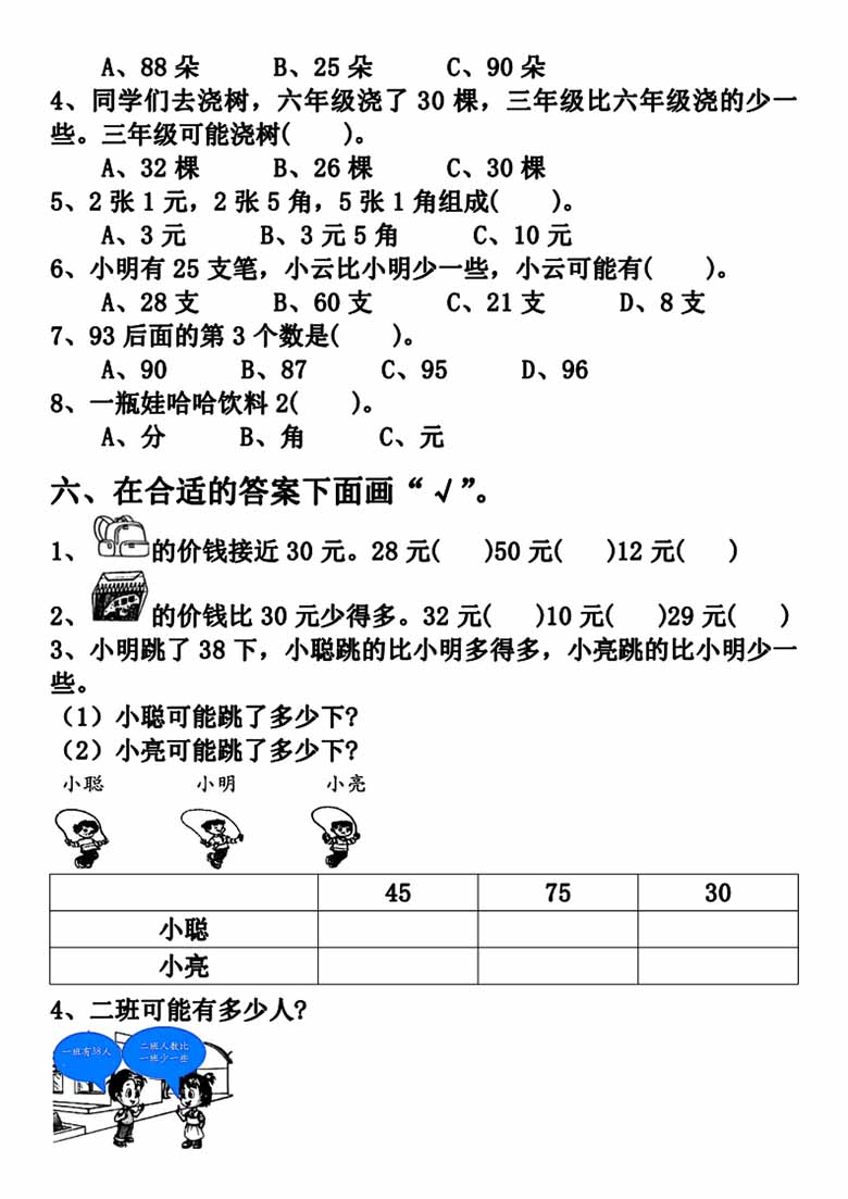 一下数学全册易错综合练习题（空白 答案）-副本_02 副本.jpg