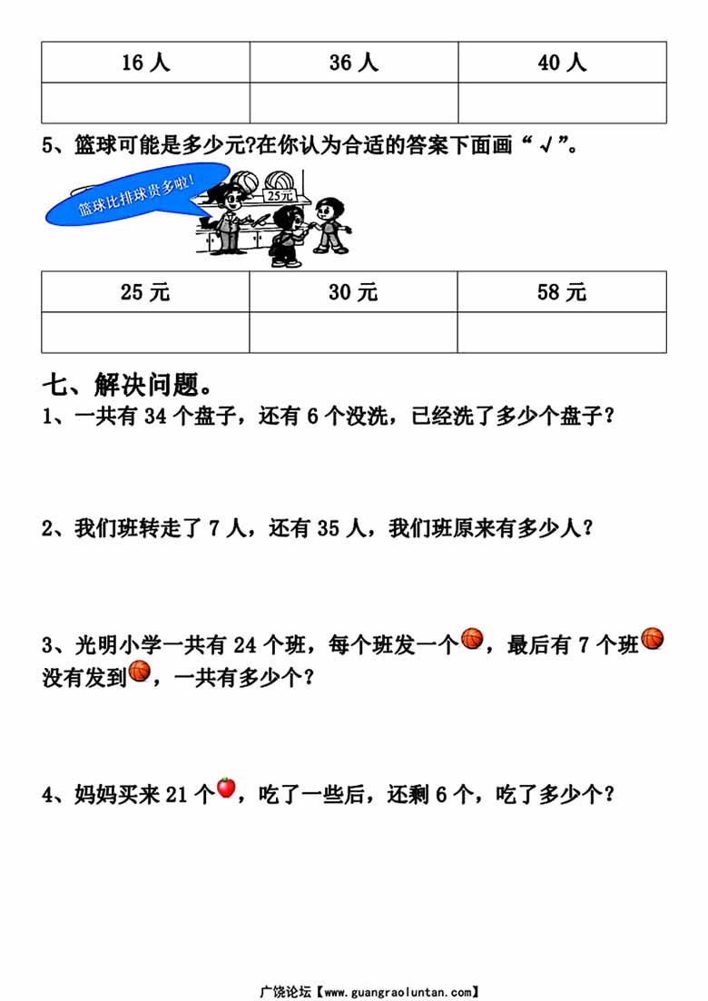 一下数学全册易错综合练习题（空白 答案）-副本_03 副本.jpg