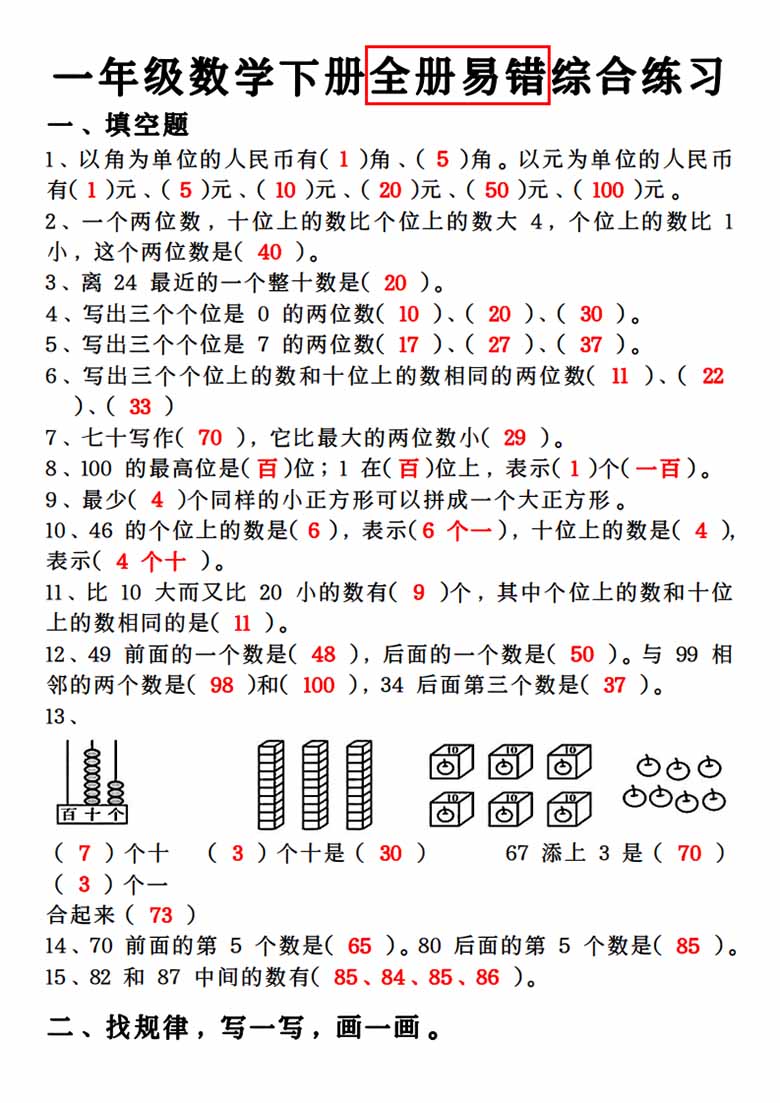 一下数学全册易错综合练习题（空白 答案）-副本_04 副本.jpg