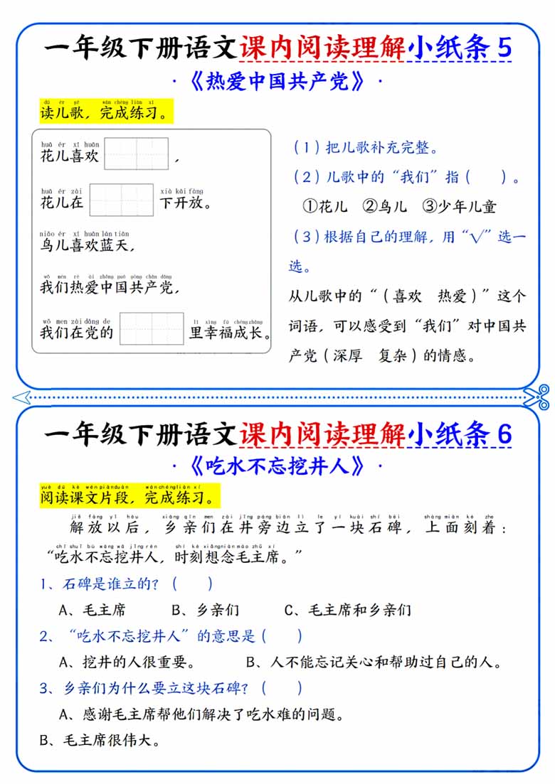一下语文课内阅读小纸条（含答案16页）-副本_02 副本.jpg
